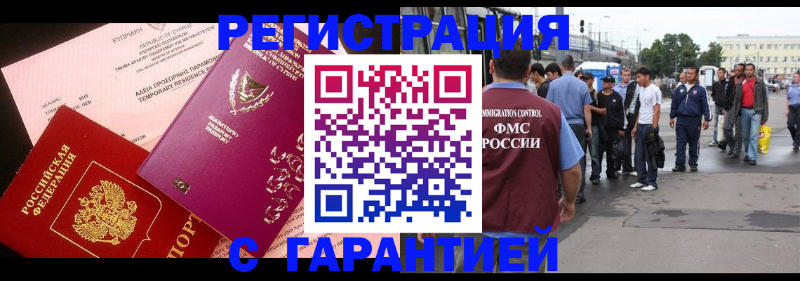 временная регистрация для школы в Комсомольске-на-Амуре
